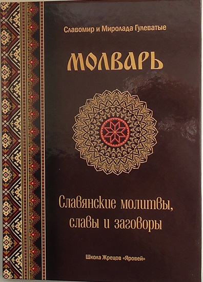 «МОЛВАРЬ»